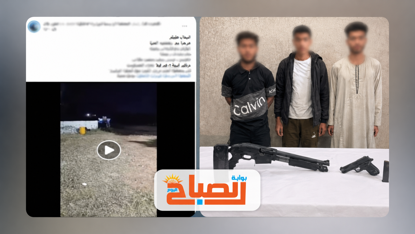 الداخلية تكشف ملابسات فيديو فيلا الأسلحة بالمنيا